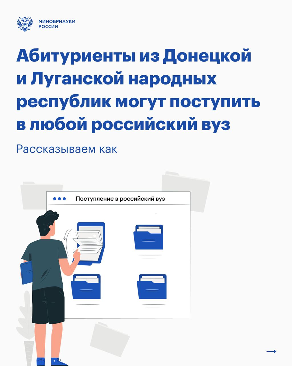 В Минобразования РФ рассказали, как выпускникам из ДНР поступить в российские вузы по квоте
