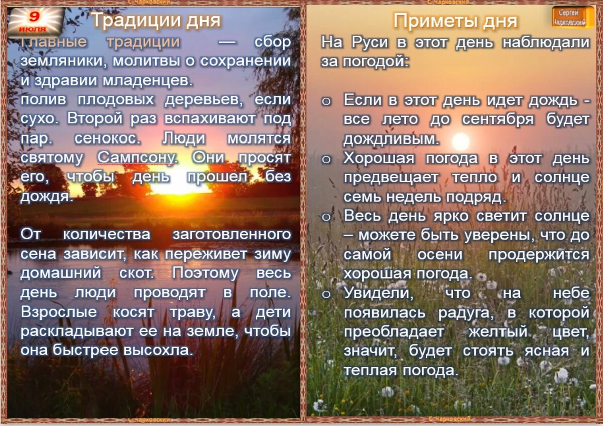 28 июля приметы. Приметы дня. Приметы про дни недели. Приметы июня. Народные приметы 14 июня