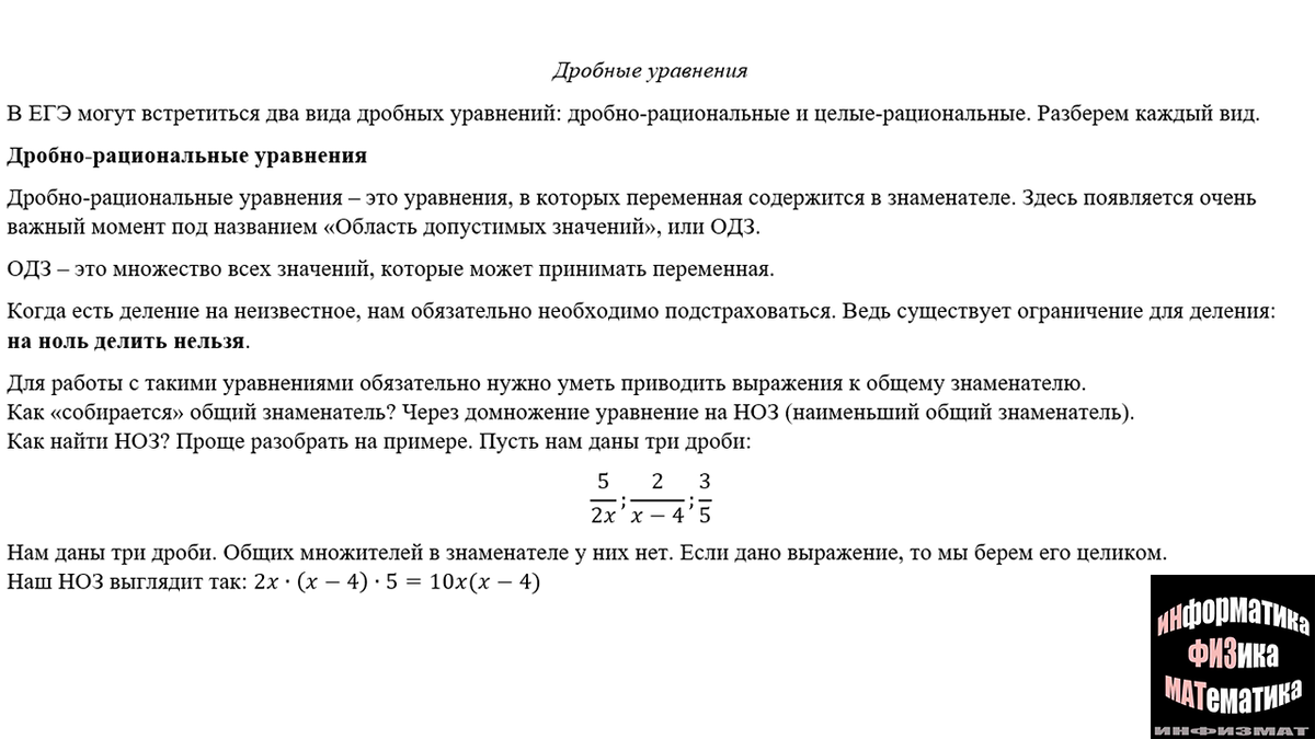 Дробные уравнения из №1 ЕГЭ математика профильный уровень. Разбор теории и  примеров из ЕГЭ | In ФИЗМАТ | Дзен