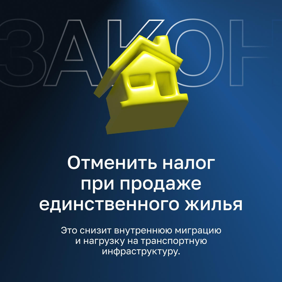 Понятие единственное жилье при продаже квартиры. Единственное жилье. Продажа единственного жилья. Последний день уплаты налога.