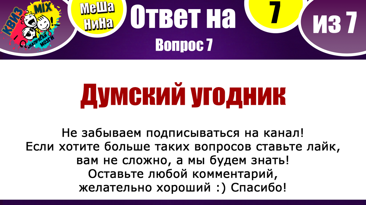 быстро соображающий 8 букв. телеграмма от незнайки. телеграмма от не знайк. быстро соображающий 8 букв. быстренько сообразил.