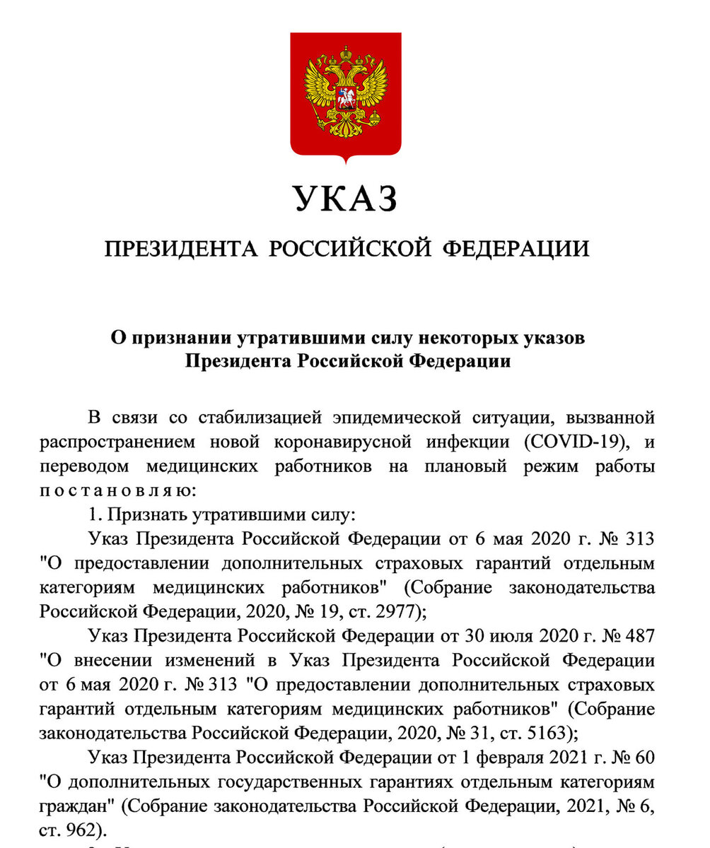 Указ президента дорожная карта по зарплате медицинских работников
