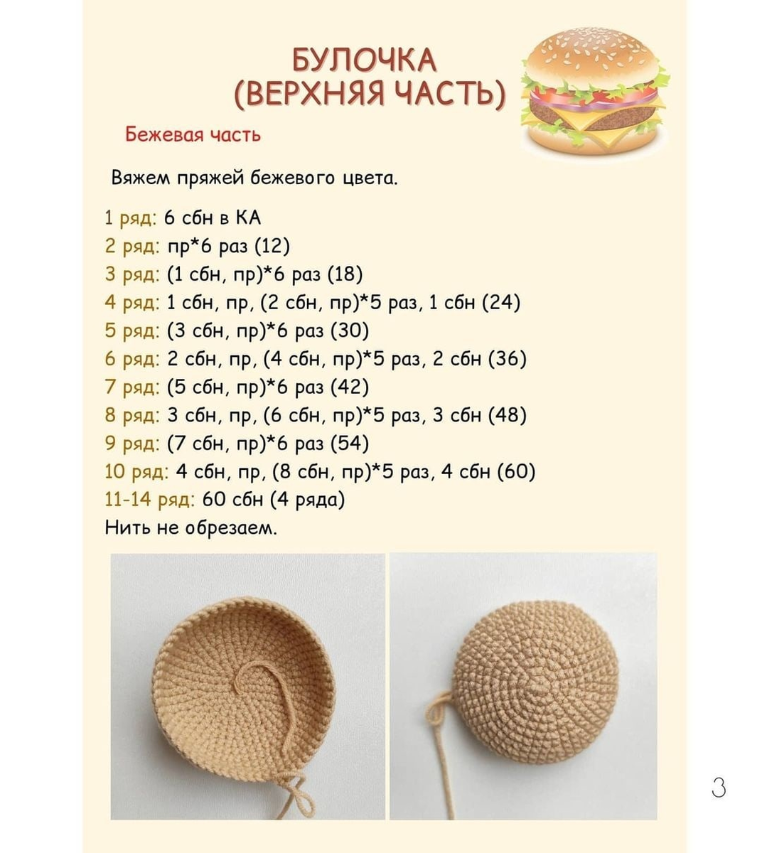 Бургер крючком схема