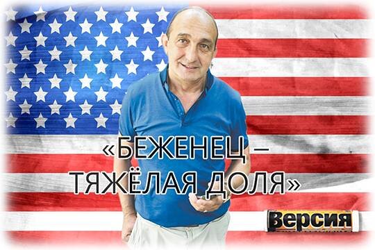    «Беженец – тяжёлая доля»