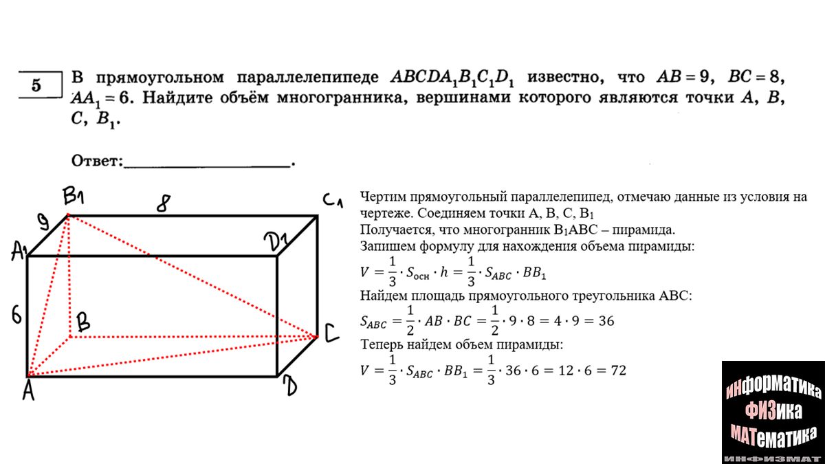 Задачи с кубами и прямоугольными параллелепипедами в №5 ЕГЭ математика  профильный уровень. Подробный разбор + задачи для тренировки | In ФИЗМАТ |  Дзен