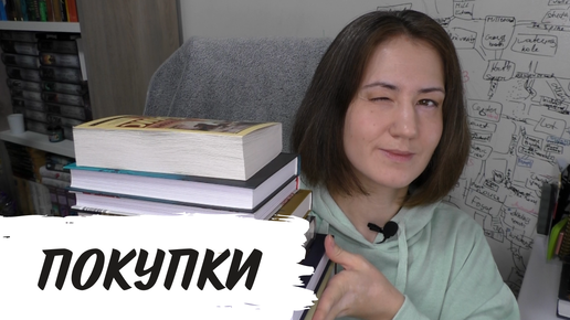 Маленькие КНИЖНЫЕ ПОКУПКИ | Много нон-фикшна