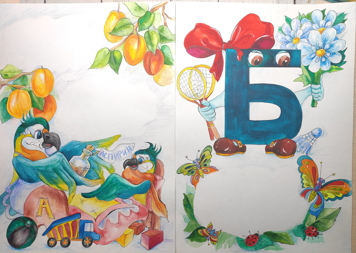 Моя иллюстрация к Азбуке. Все авторские права защищены 