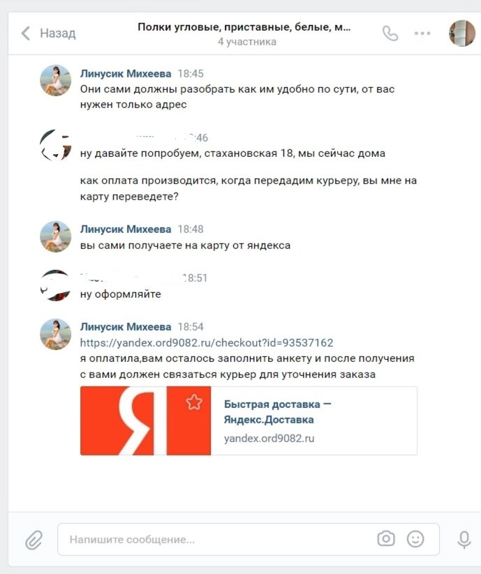 Адрес сайта сразу поставил точку в этой истории. 