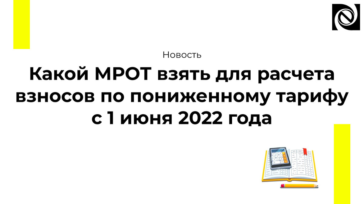 Мрот 2022 для расчета взносов. Мрот 2022 для расчета взносов. Мрот по россии 2022. Мрот 2022 для расчета взносов. Изменение мрот по годам таблица.