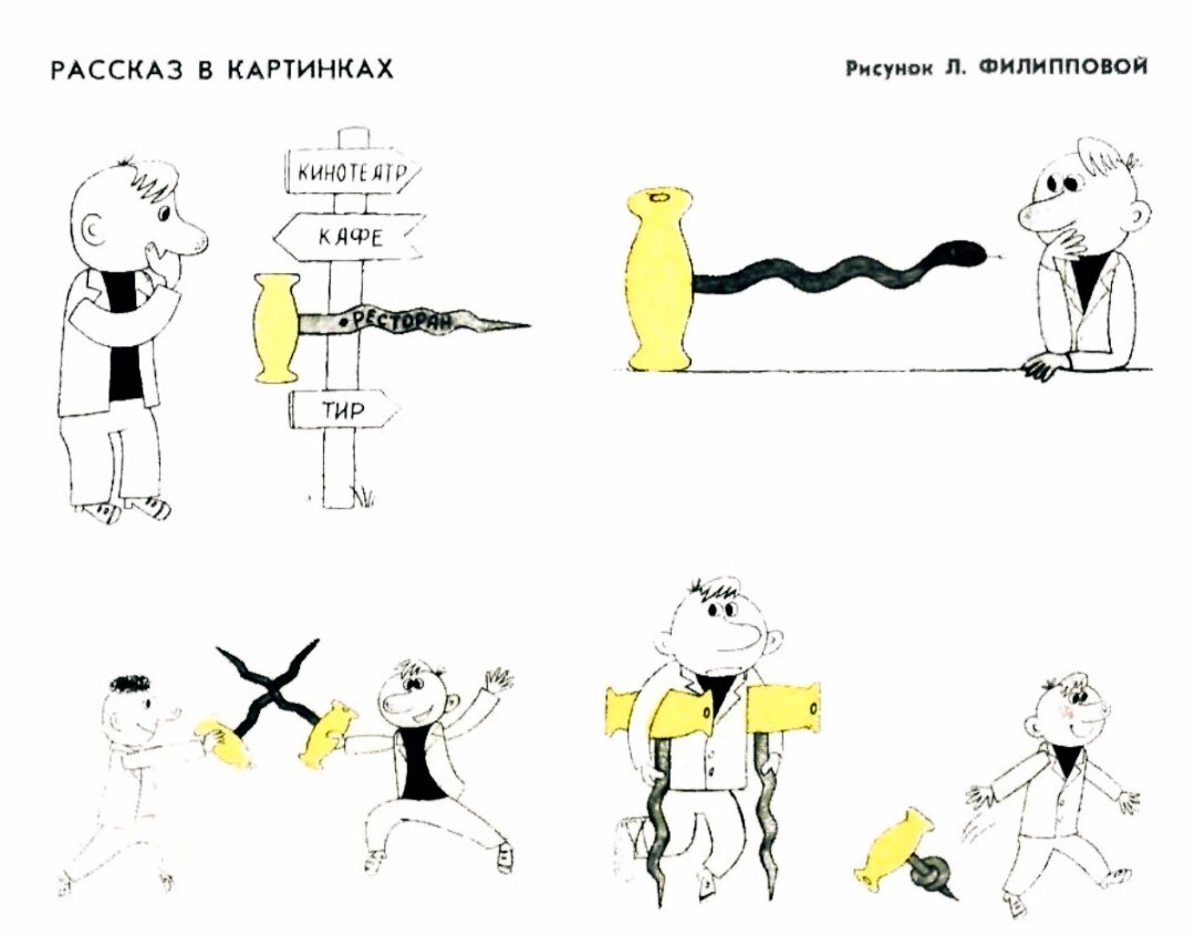 Журнал "Крокодил" 1975 год  22. Рисунок Л. Филипповой. 