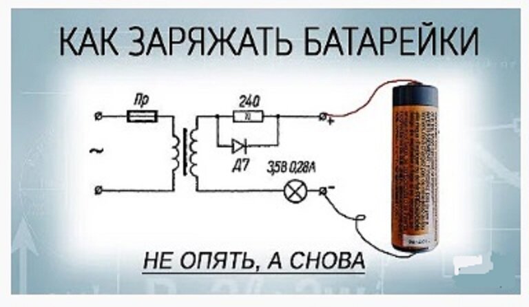 Как заряжать батарейки