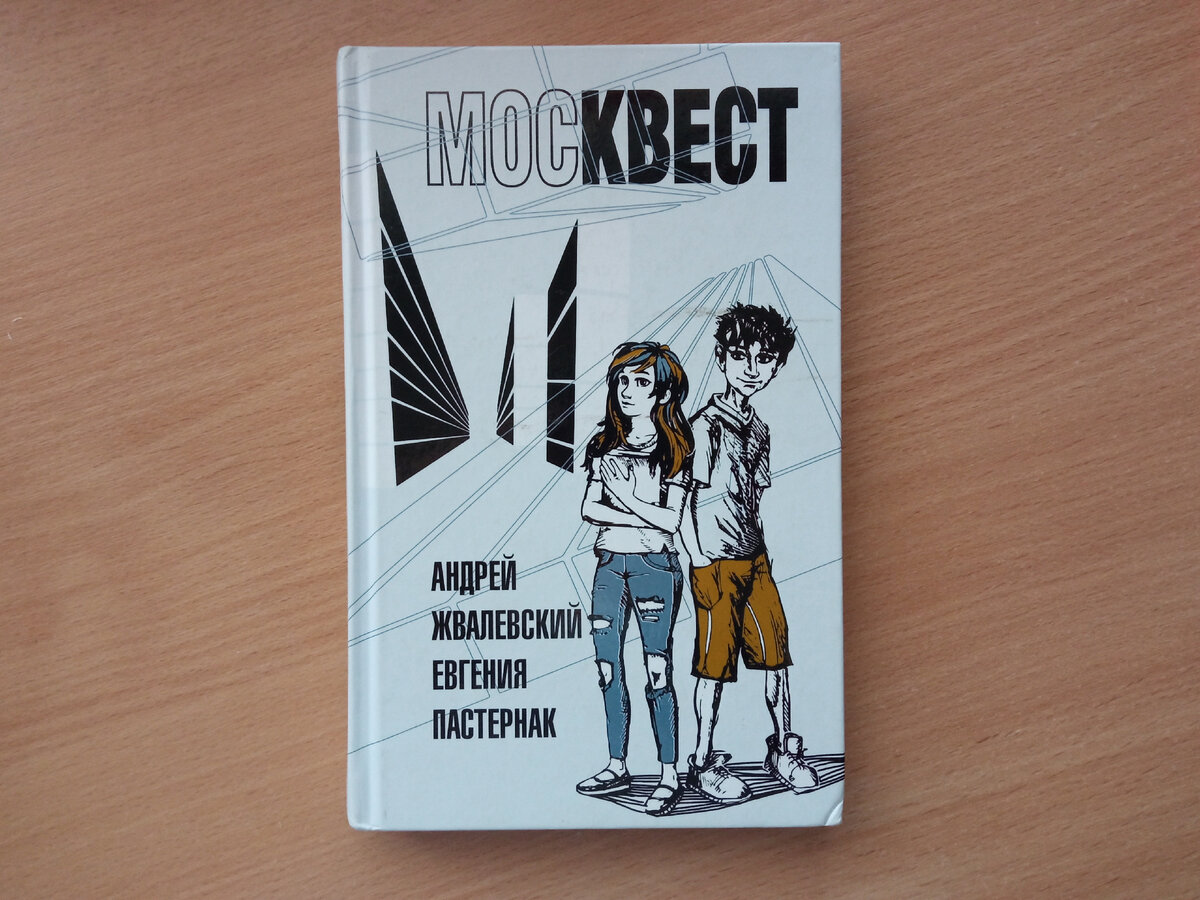 Книги любимых авторов. Андрей Жвалевский и Евгения Пастернак (часть 1 ...
