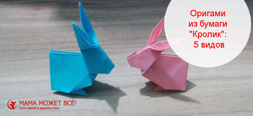 Схема модульного оригами зайца
