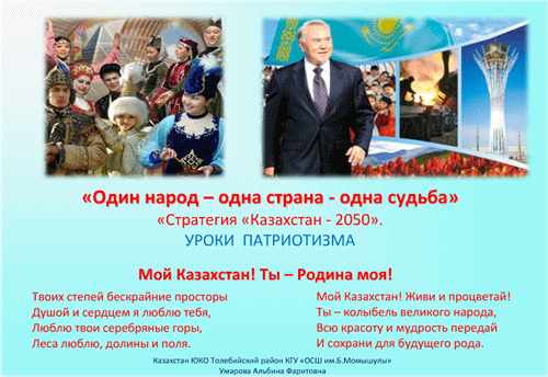  Презентация «Один народ — одна страна — одна судьба» 