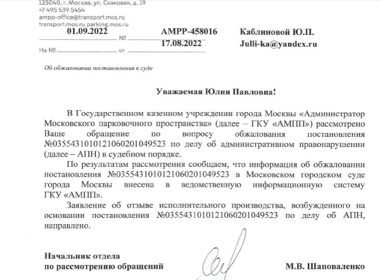 Гку администратор парковочного пространства сайт. ГКУ АМПП.