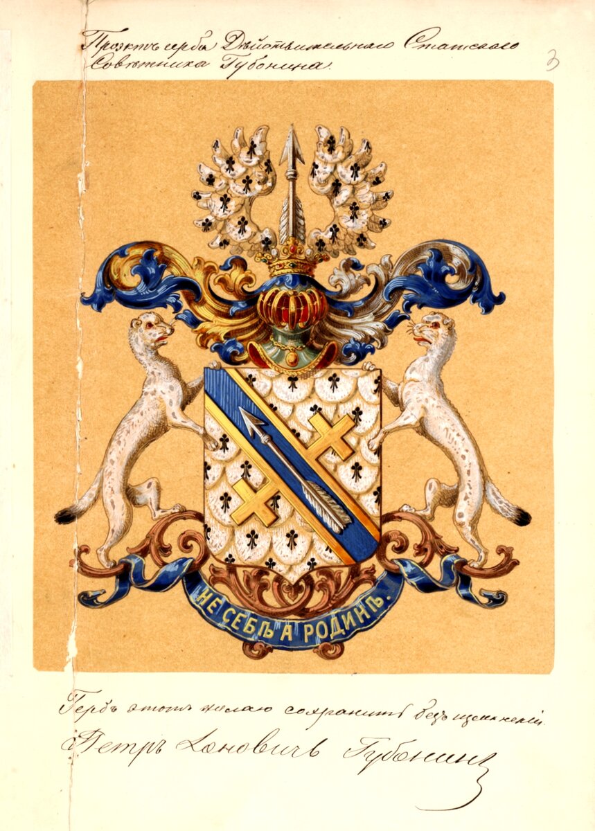 Герб Губониных