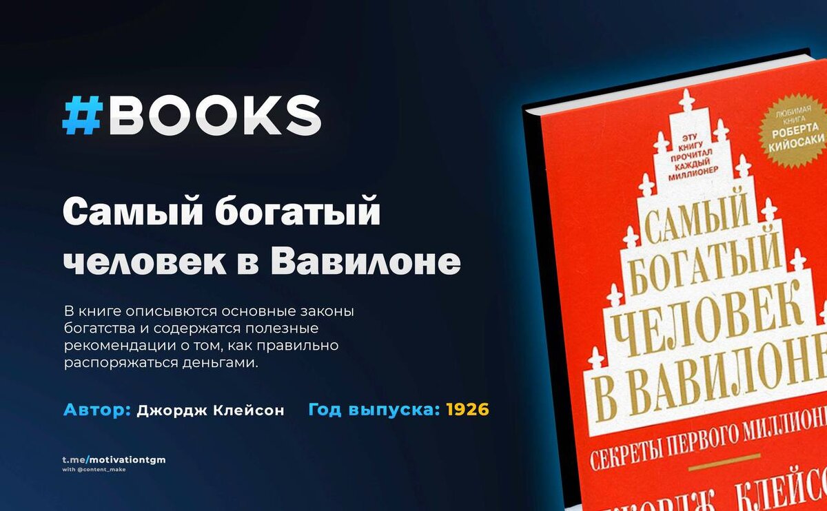 Читать книгу самый богатый в вавилоне