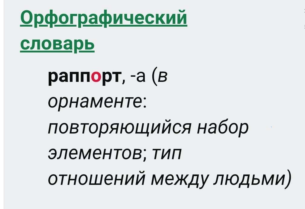 Ударение на втором слоге!