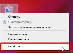 Переход в свойства корзины