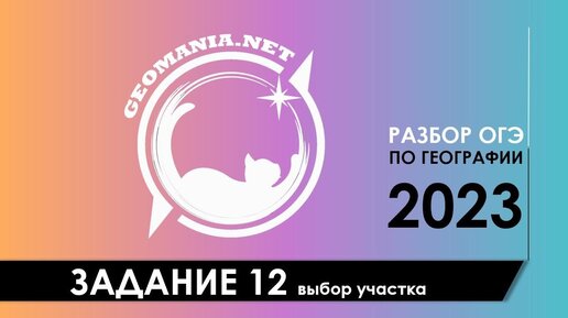 [ОГЭ ПО ГЕОГРАФИИ 2023] Разбор задания 12 с топографической картой