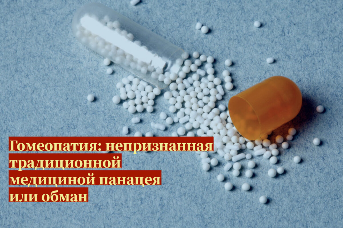 Гомеопатия что это означает простыми словами. Гомеопатия что это означает простыми словами. История гомеопатии реферат. Гомеопатия что это означает простыми словами. Кто такой гомеопат простыми словами.