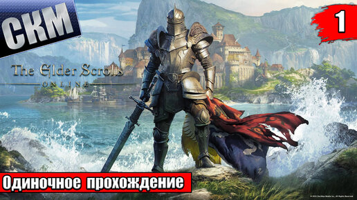 Elder Scrolls Online №3 — Остров Псиджиков {PC} прохождение часть 3