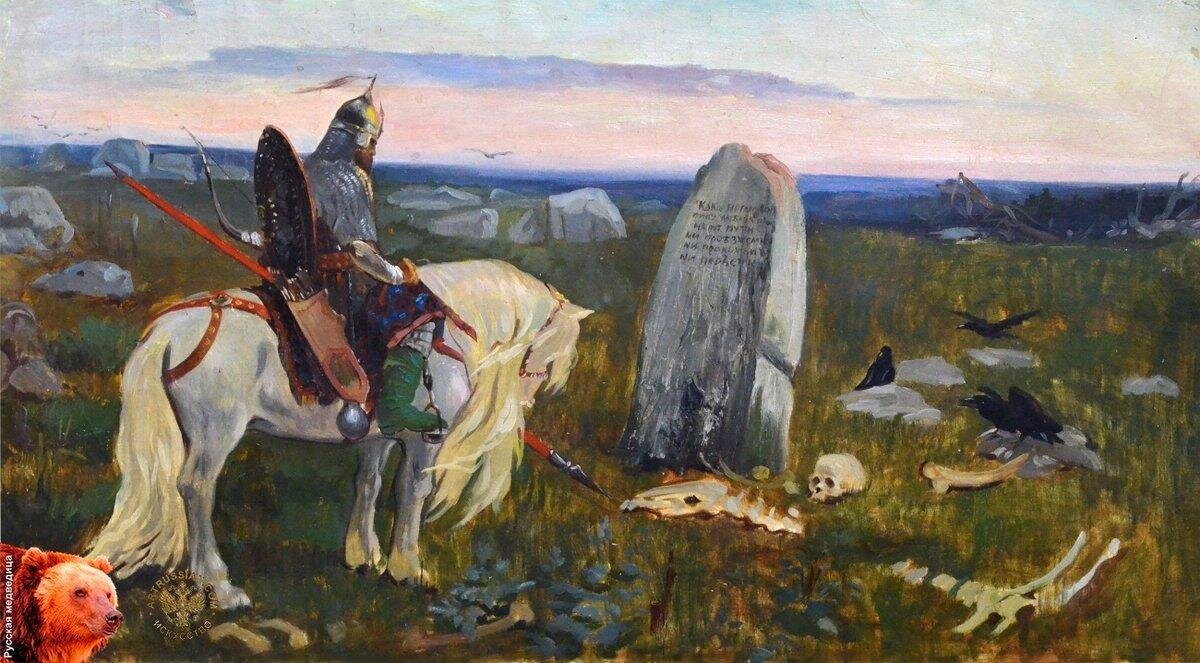 В.М. Васнецов. Витязь на распутье.