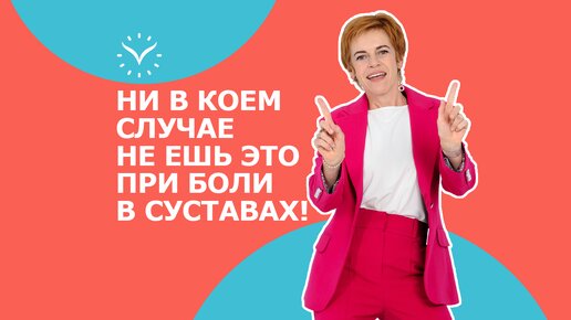 5 продуктов, которые убивают суставы / Правильное питание для суставов и связок