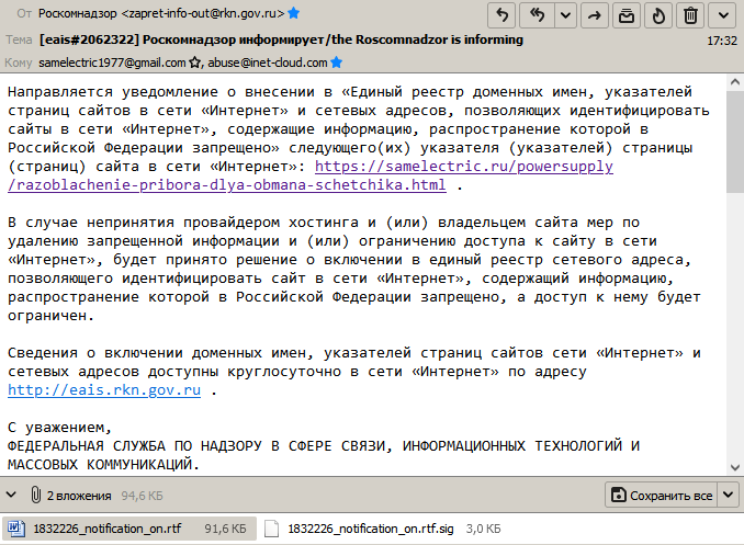 Письмо от РКН