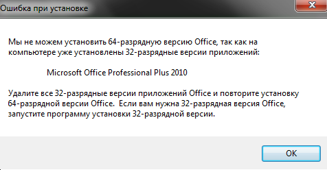 Не удается установить office. Ошибка установки. Ошибка при установке офис. Ошибка при установке приложения. Microsoft Office ошибка
