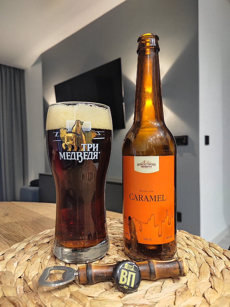 Brown ale Caramel (немного попортил этикетку)