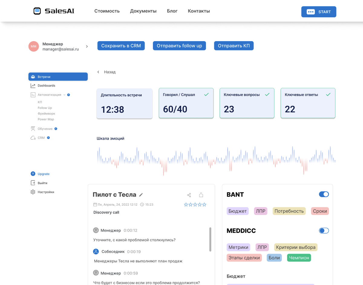 SalesAI автоматически заполняет карточку сделки в CRM во время разговора с клиентом