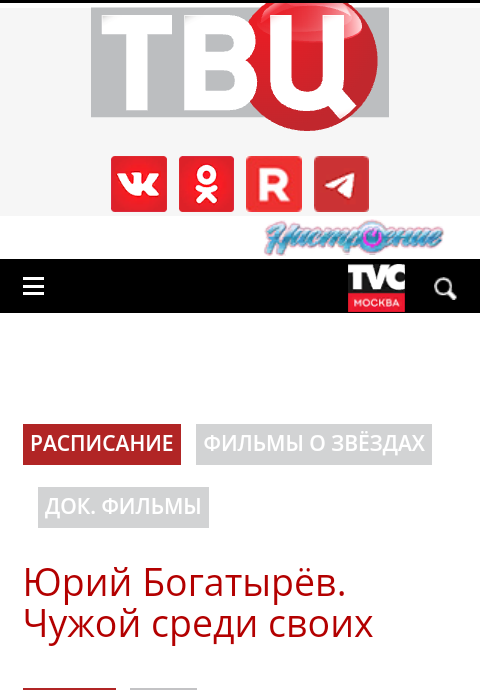 Телеканал ТВЦ.