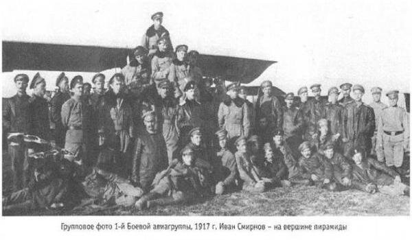 И. Смирнов, летчик-ас Первой и Второй мировых воин с сослуживцами в 1917 году. Источник фото: fishki.net (https://clck.ru/32T7Hc).