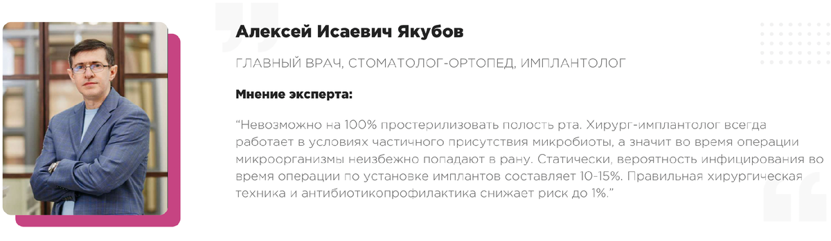 Стоматолог-имплантолог Центра имплантации Академстом