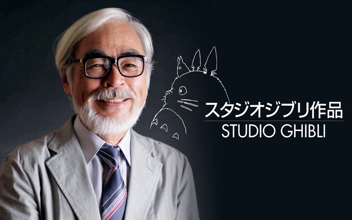 Хая́о Миядза́ки