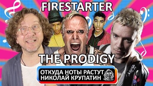 The Prodigy - Firestarter / История 