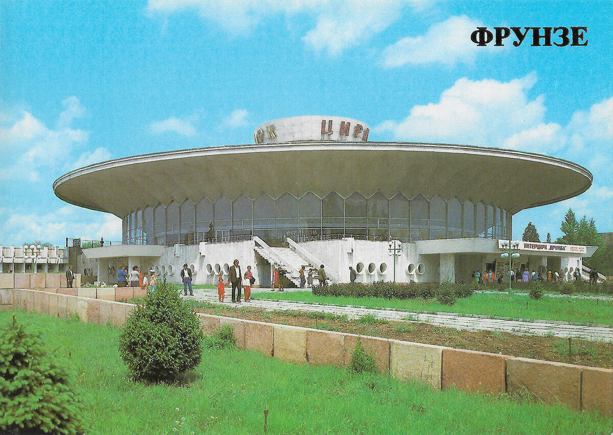 моя родина Фрунзе❤ (ныне "Бишкек") 