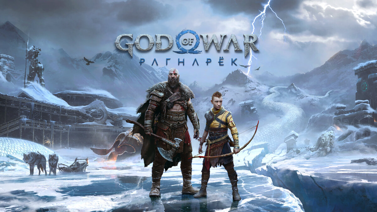 Постер - God of War: Ragnarök