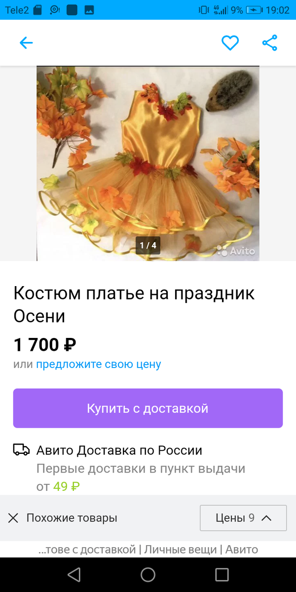 Как сделать костюм к 