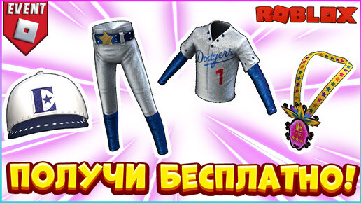 Get Elton John Dodgers Suit Bottoms, Top, and Hat on Roblox