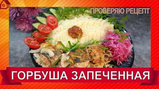 Горбуша в духовке: рецепт приготовления вкусного блюда