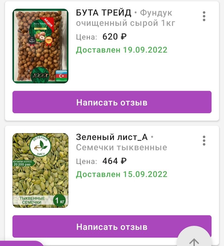 Скрин из личного кабинета WB