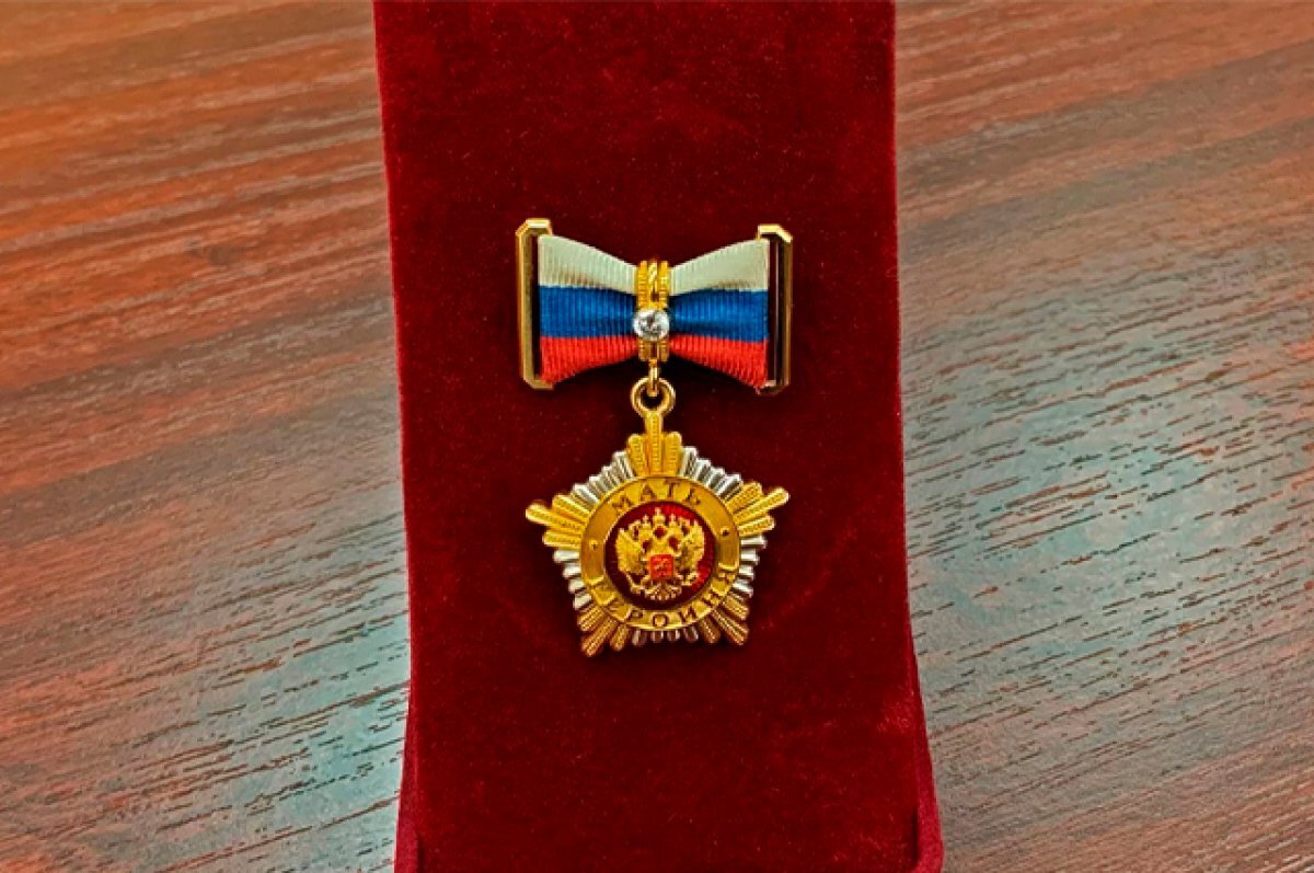    Орден, который вручают матерям-героиням.