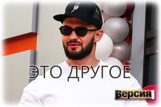    Это другое