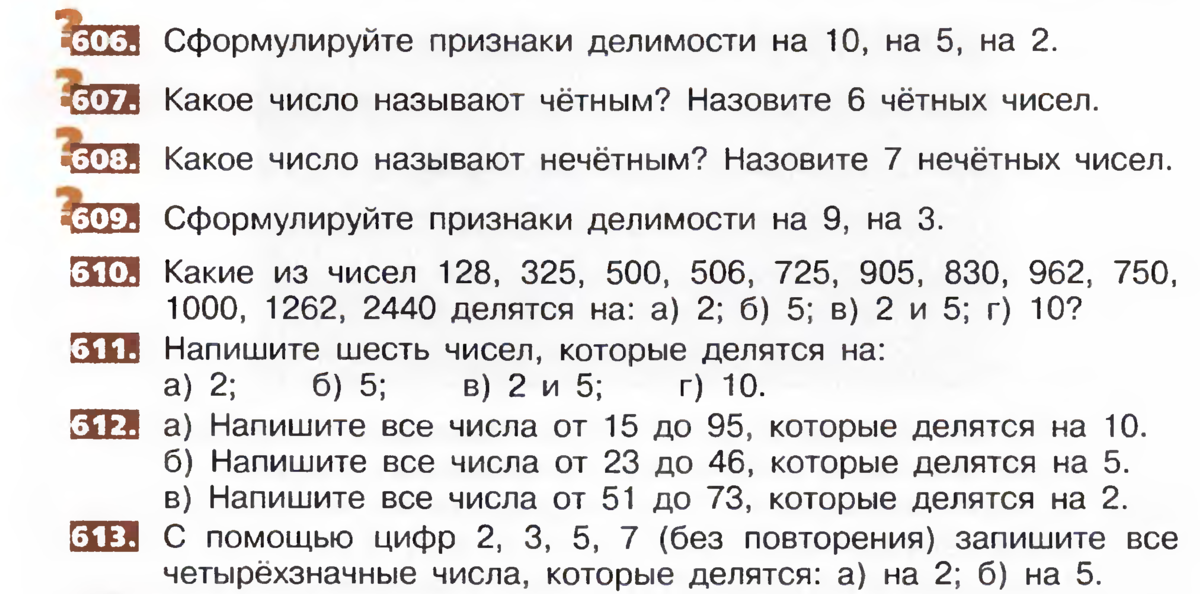 5 класс. Признаки делимости чисел. Основная теорема арифметики. | Школа  математики / Методика | Дзен