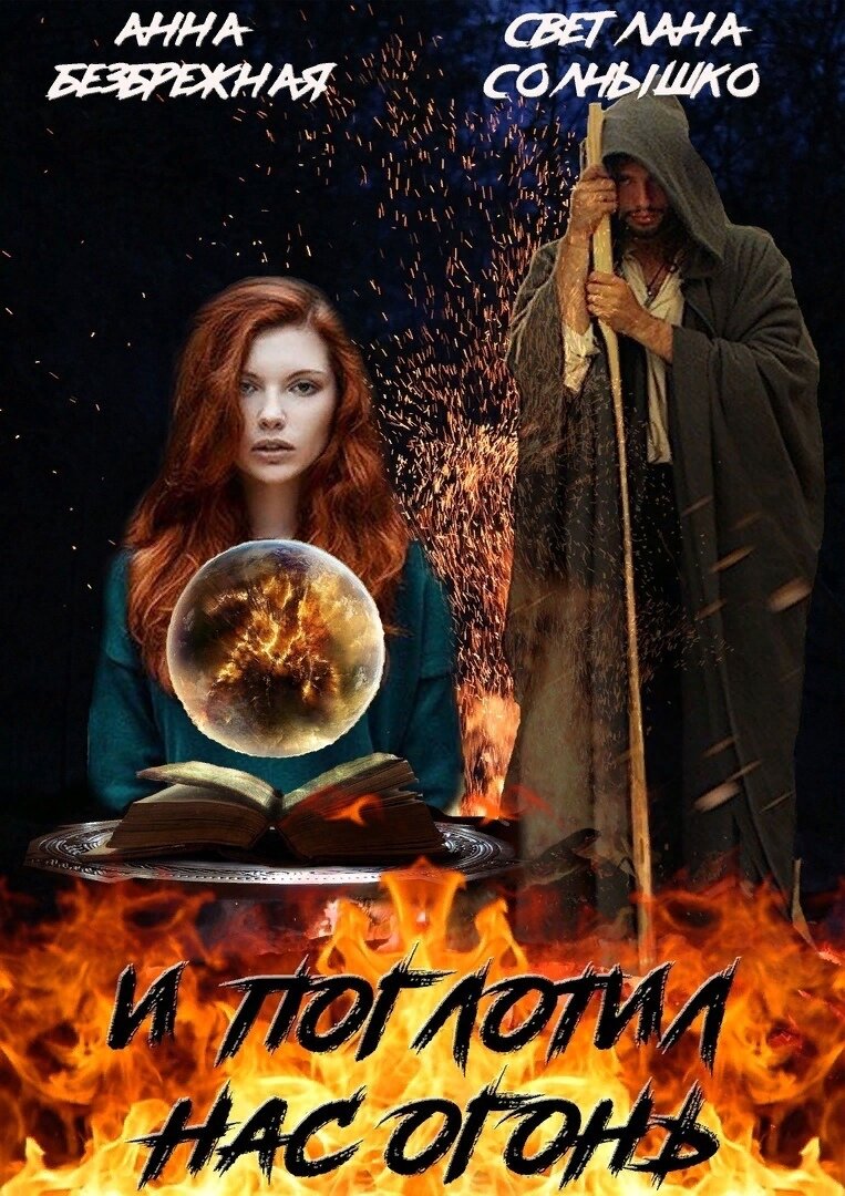 романтическое фэнтези