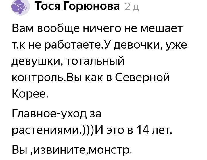 Странный пост: не думал ли автор поста, что нельзя всех подростков ставить под одну гребёнку?