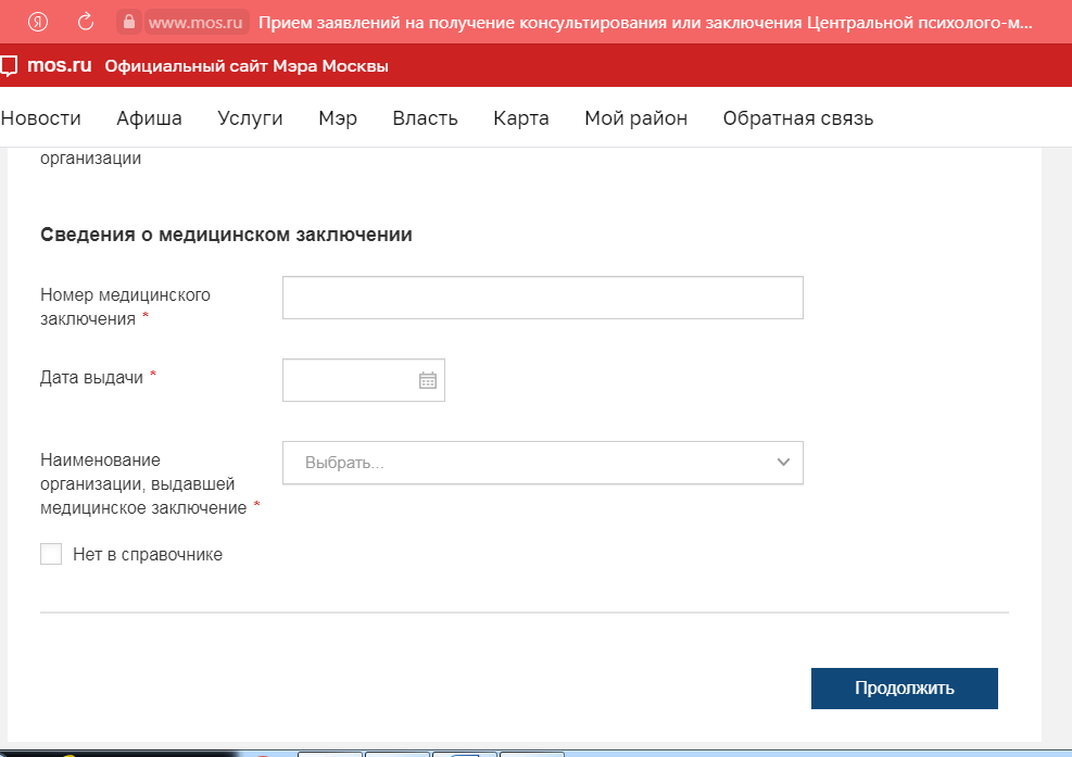 Номер медицинского заключения  указываете с заключения которое выдала поликлиника. 