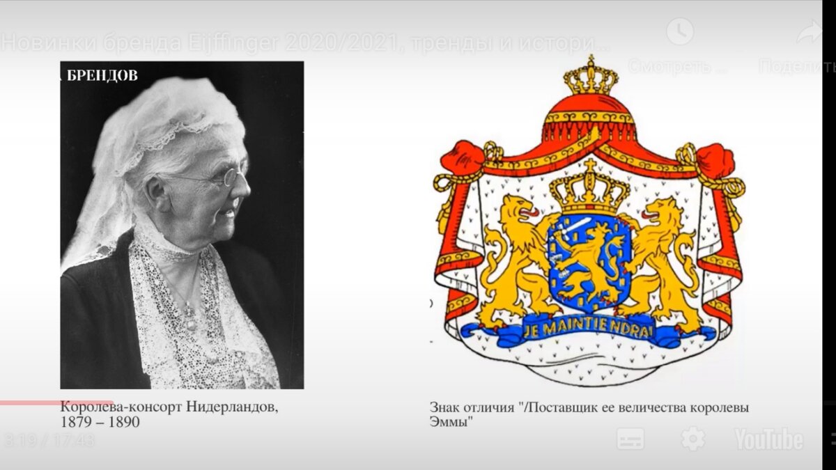 Знак отличия до сих хранит семья Eijffinger